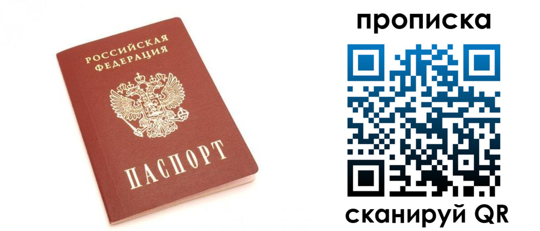 временная регистрация недорого в Липецкая области